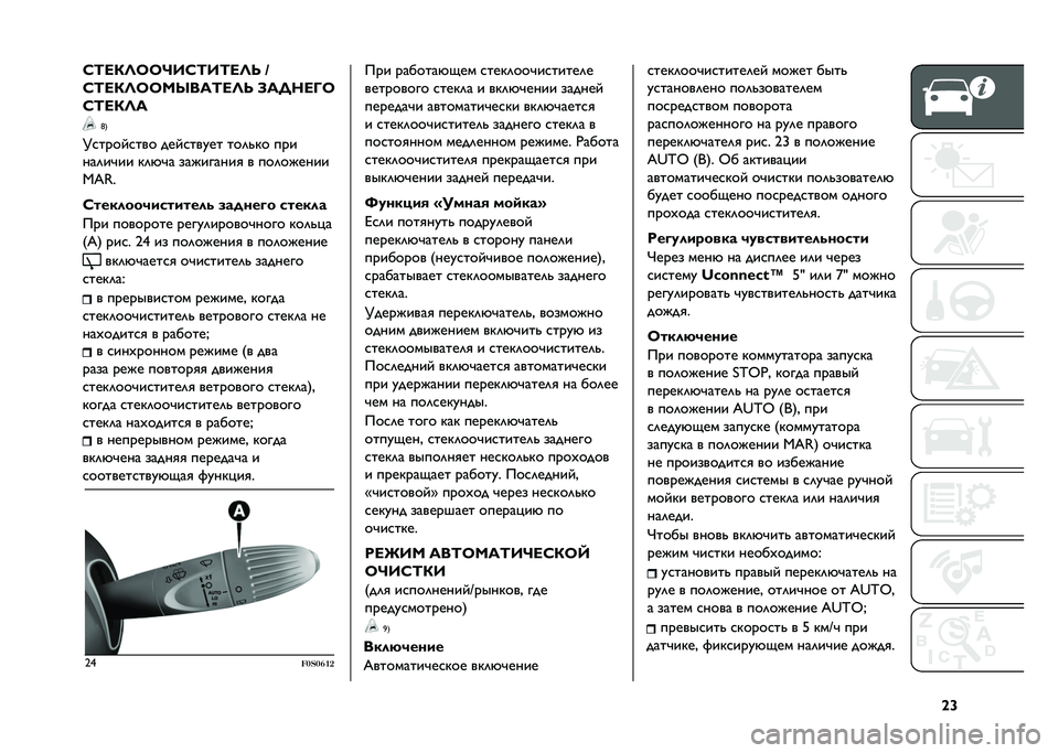 FIAT 500 2021  Руководство по эксплуатации и техобслуживанию (in Russian) �\�]�A�;��/�<�8�8�?��A�;��;��<�= �Q
�A�;��/�<�8�8��N���;��<�= �7��C���B�8
�A�;��/�<�
�8�3
�M�
�����
��� ����
����� ���	�!�� ���
���	��"�� ��	�%�"� �����
