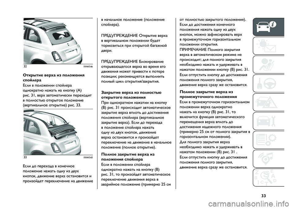 FIAT 500 2021  Руководство по эксплуатации и техобслуживанию (in Russian) �]�]�X�7
�������
�8���"���� ���"�� ��. �
��������#
��
��	���"�
�F�
�	� � ���	������ �
����	���
���������� ������! �� ������ �/�A�3
