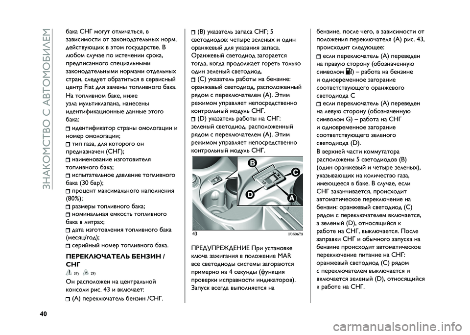 FIAT 500 2021  Руководство по эксплуатации и техобслуживанию (in Russian) ��>�;�E�G�Q�,�:�K�+�Q��:��E�+�K�Q�,�Q�P�9�O�F�,
�^�V ���� �:�;�< ����� ���	��"���!�
�
�& �
�����
����
�� �� �����������	�!��� �����&
����
����%�(��