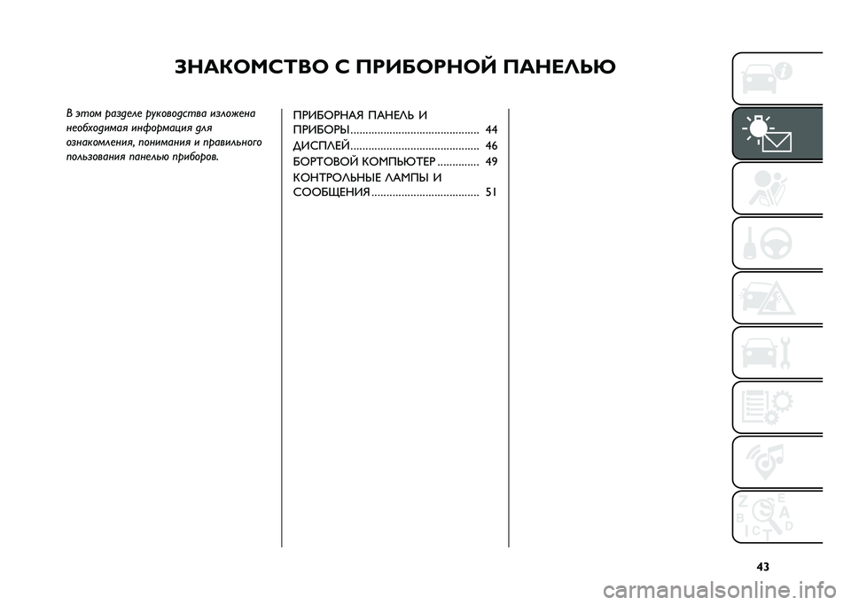 FIAT 500 2021  Руководство по эксплуатации и техобслуживанию (in Russian) �^�]
�7���/�8��A�;��8 �A �>���9�8���8�M �>����<�=�@
� ���� ���	��
��
 ����������� ��	����
��
��
��������� ���#������� ���
��	�������
�