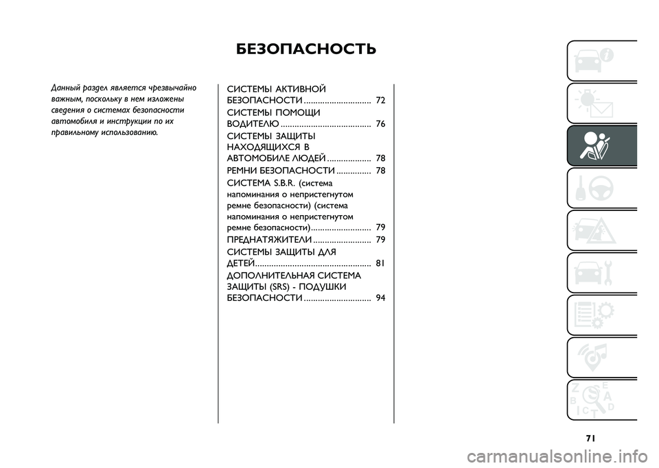 FIAT 500 2021  Руководство по эксплуатации и техобслуживанию (in Russian) �f�U
�9��7�8�>��A��8�A�;�=
�+����
� ���	��
� �����
��� � ��
�	��
� ����
�����
�� ��������� � ��
� ��	����
��
���
��
��� � �����
��� ��
�	