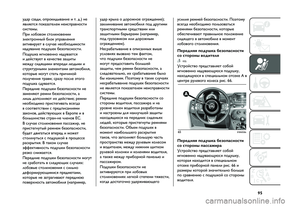 FIAT 500 2021  Руководство по эксплуатации и техобслуживанию (in Russian) �T�d���� �
�����& ������������� � �� ���3 ��
�
��	�
���
�
 ���������	�� ����
�������
��
�
��
�����
��� �	������ �
���	�������