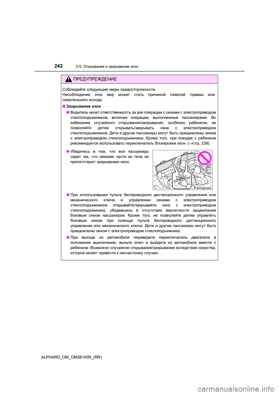 TOYOTA ALPHARD 2019  Руково 2423-5. Открывание и закрывание окон
ALPHARD_OM_OM58145R_(RR)
ПРЕДУПРЕЖДЕНИЕ
Соблюдайте следующие меры предосторожности.  