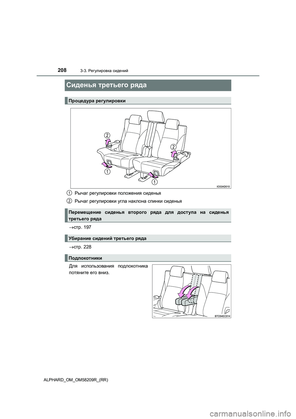 TOYOTA ALPHARD 2020 Руково 2083-3. Регулировка сидений
ALPHARD_OM_OM58209R_(RR)
Сиденья третьего ряда
Рычаг регулировки положения сиденья
Рычаг регу TOYOTA ALPHARD 2020 Руково 2083-3. Регулировка сидений
ALPHARD_OM_OM58209R_(RR)
Сиденья третьего ряда
Рычаг регулировки положения сиденья
Рычаг регу