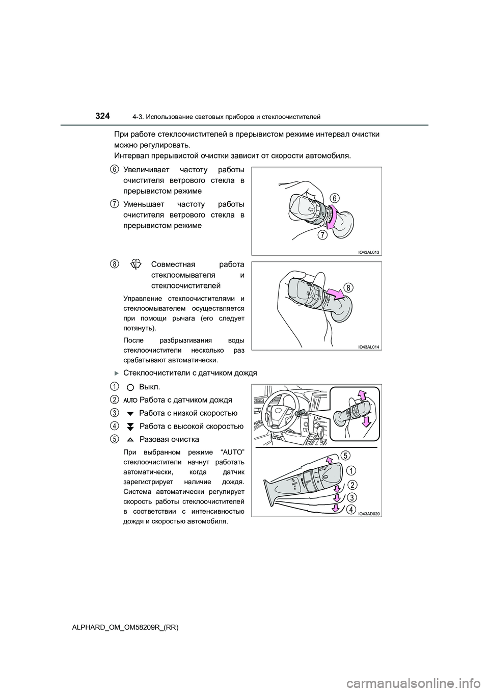 TOYOTA ALPHARD 2020  Руково 3244-3. Использование световых приборов и стеклоочистителей
ALPHARD_OM_OM58209R_(RR)
При работе стеклоочистителей в преры