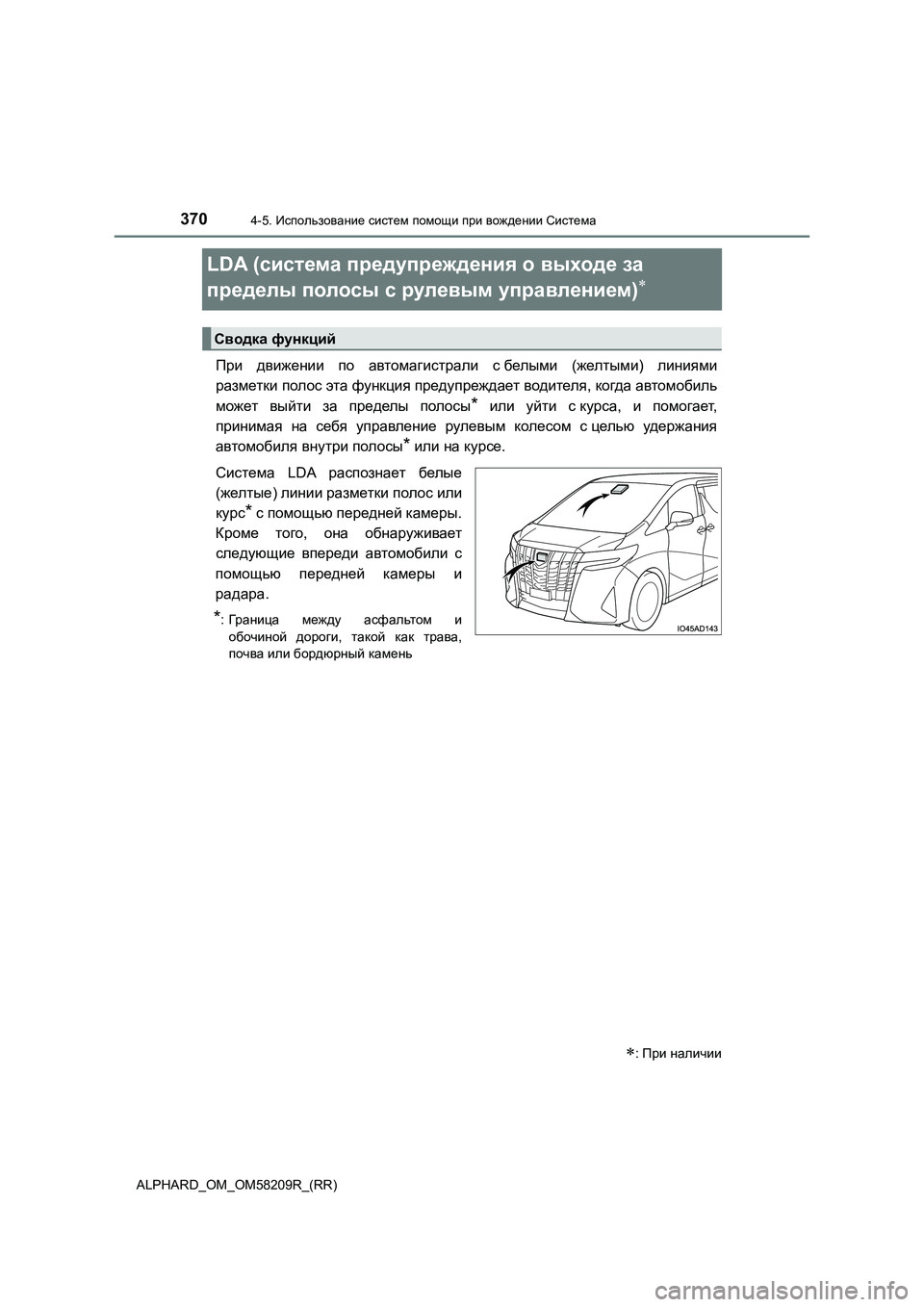 TOYOTA ALPHARD 2020  Руково 3704-5. Использование систем помощи при вождении Система
ALPHARD_OM_OM58209R_(RR)
LDA (система предупреждения овыходе за  
пр