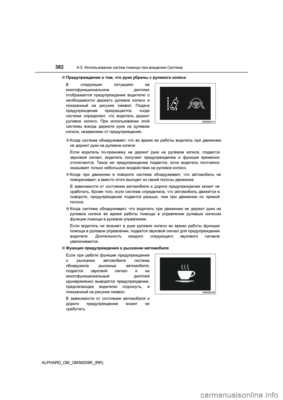 TOYOTA ALPHARD 2020  Руково 3824-5. Использование систем помощи при вождении Система
ALPHARD_OM_OM58209R_(RR)■Предупреждение о том, что руки убраны с 
