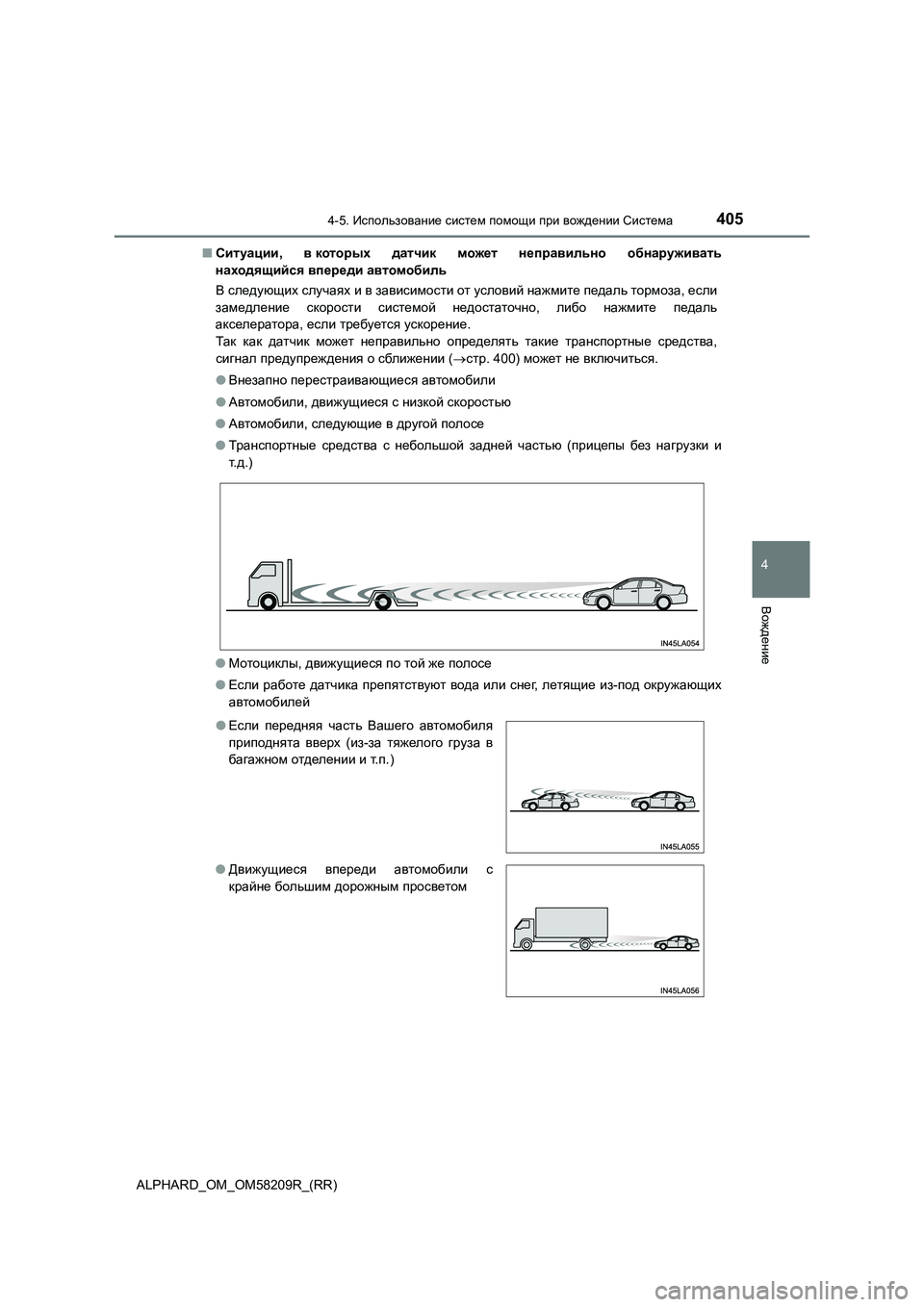 TOYOTA ALPHARD 2020  Руково 4054-5. Использование систем помощи при вождении Система
4
Вождение
ALPHARD_OM_OM58209R_(RR)■Ситуации, вкоторых датчик мож