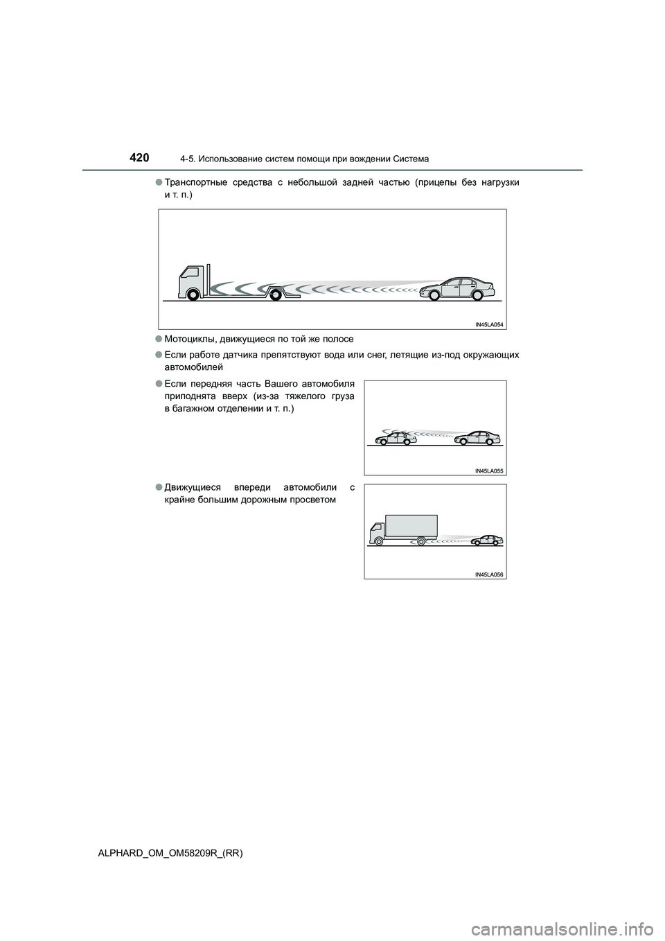 TOYOTA ALPHARD 2020  Руково 4204-5. Использование систем помощи при вождении Система
ALPHARD_OM_OM58209R_(RR)●Транспортные средства с небольшой задн