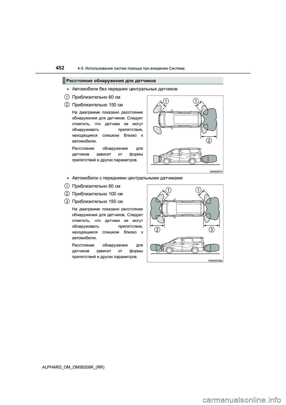 TOYOTA ALPHARD 2020  Руково 4524-5. Использование систем помощи при вождении Система
ALPHARD_OM_OM58209R_(RR)
Автомобили без передних центральных да