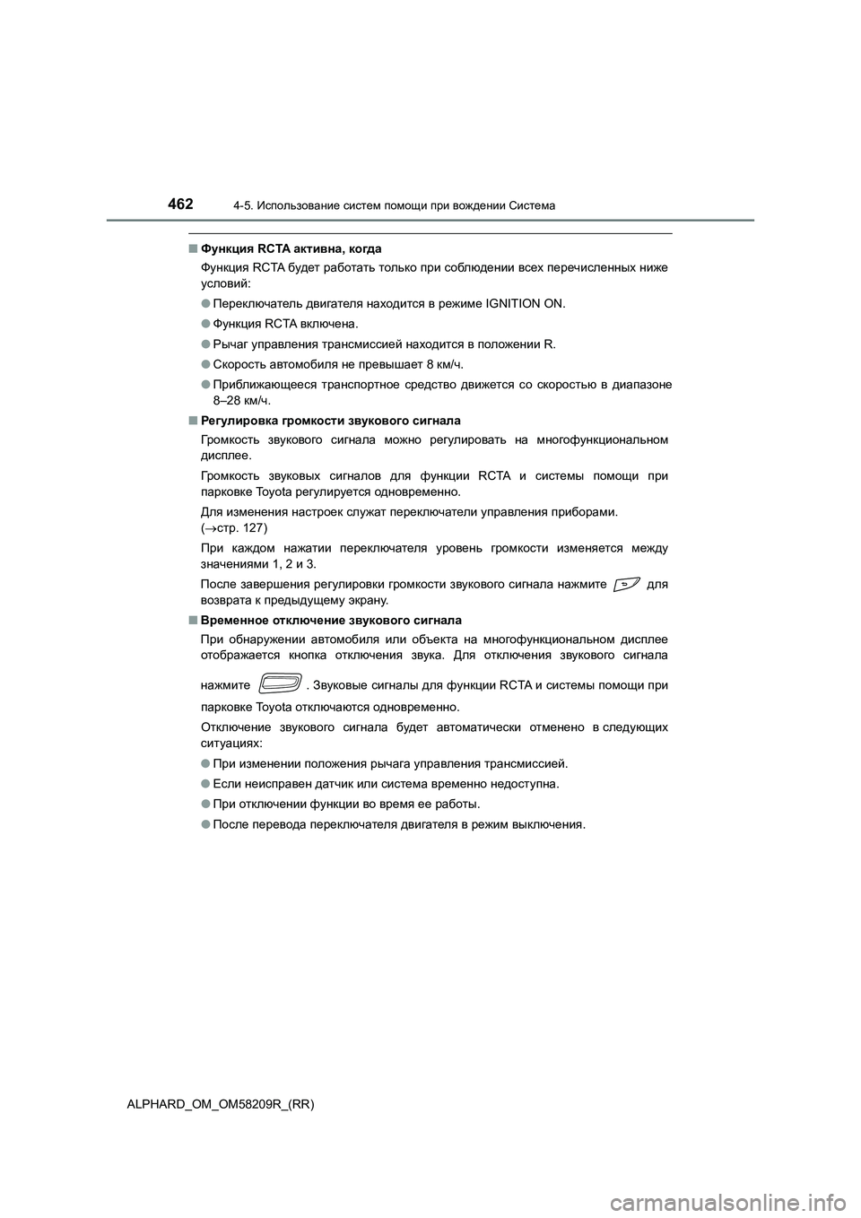 TOYOTA ALPHARD 2020  Руково 4624-5. Использование систем помощи при вождении Система
ALPHARD_OM_OM58209R_(RR)
■Функция RCTA активна, когда 
Функция  RCTA б
