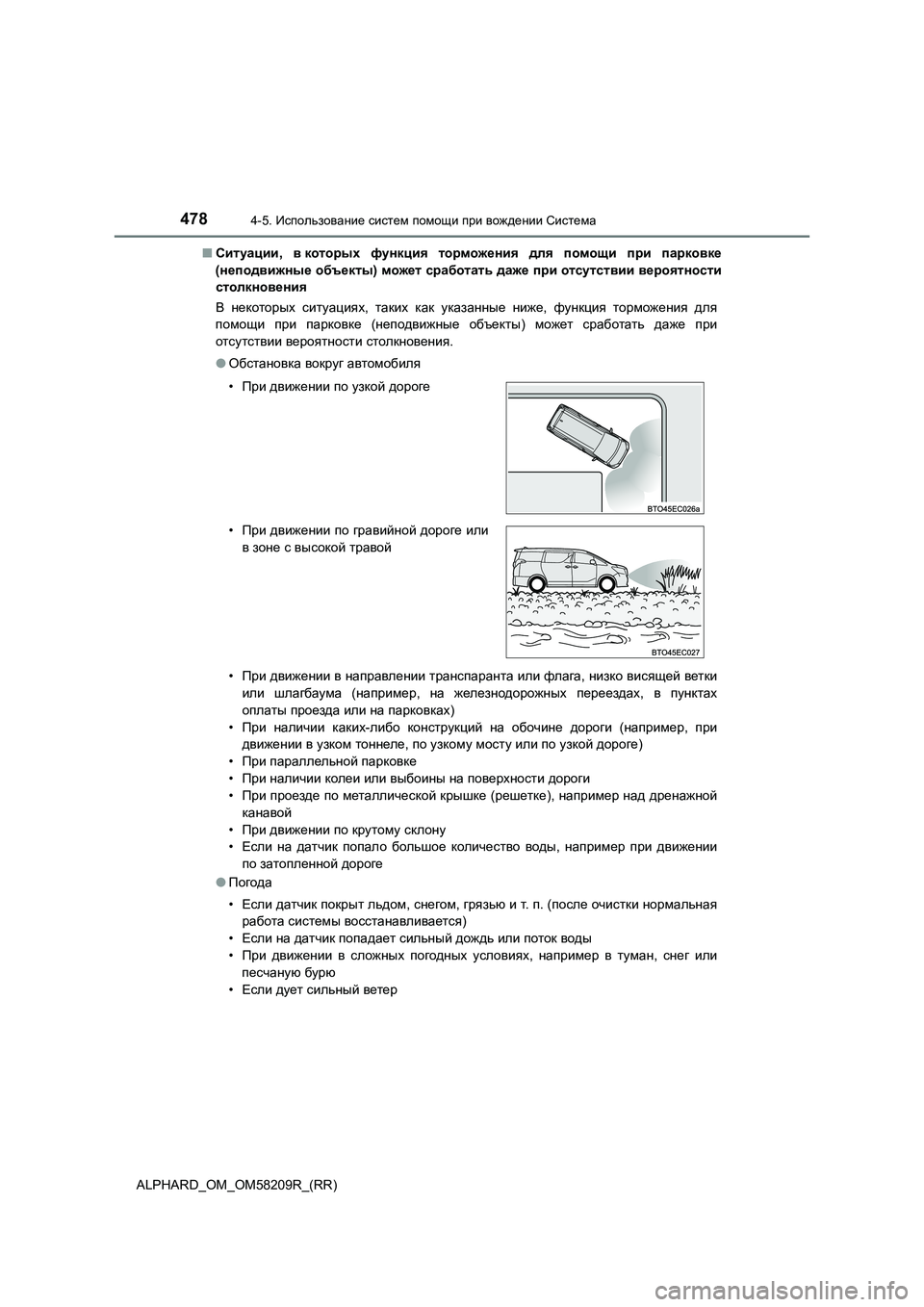 TOYOTA ALPHARD 2020  Руково 4784-5. Использование систем помощи при вождении Система
ALPHARD_OM_OM58209R_(RR) 
■ Ситуации, вкоторых функция торможения