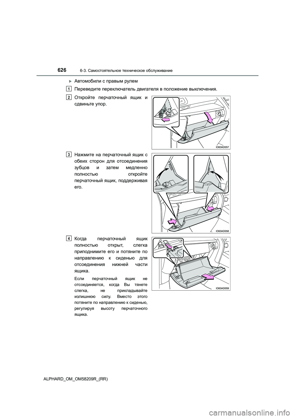 TOYOTA ALPHARD 2020 Руково 6266-3. Самостоятельное техническое обслуживание
ALPHARD_OM_OM58209R_(RR)
Автомобили с правым рулем
Переведите переключ TOYOTA ALPHARD 2020 Руково 6266-3. Самостоятельное техническое обслуживание
ALPHARD_OM_OM58209R_(RR)
Автомобили с правым рулем
Переведите переключ