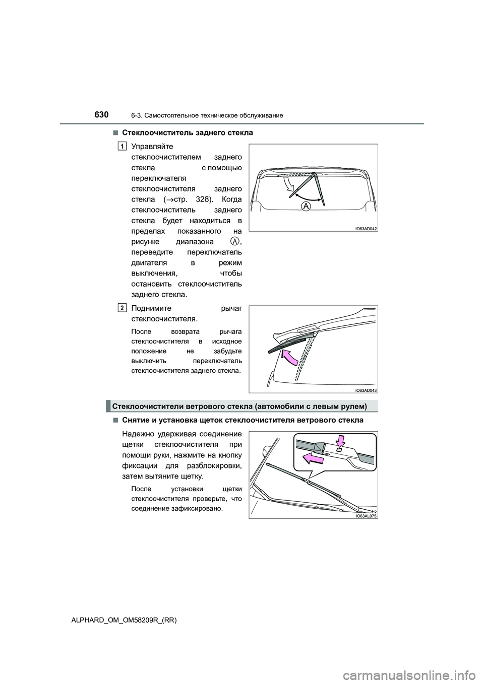 TOYOTA ALPHARD 2020 Руково 6306-3. Самостоятельное техническое обслуживание
ALPHARD_OM_OM58209R_(RR)
■Стеклоочиститель заднего стекла
Управляйте TOYOTA ALPHARD 2020 Руково 6306-3. Самостоятельное техническое обслуживание
ALPHARD_OM_OM58209R_(RR)
■Стеклоочиститель заднего стекла
Управляйте