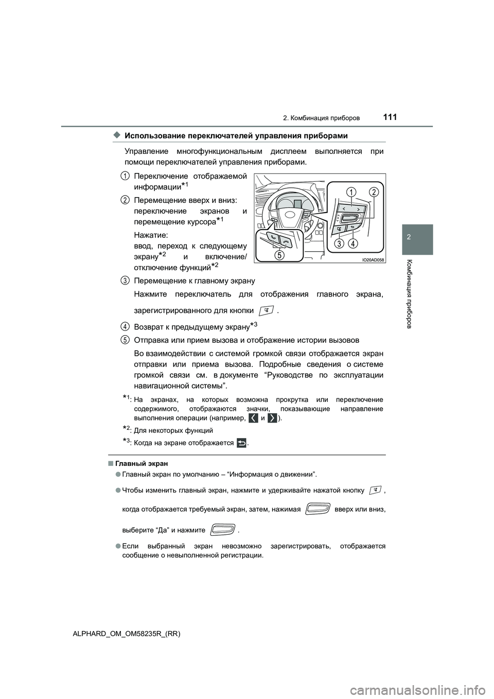 TOYOTA ALPHARD 2021 Руково 1112. Комбинация приборов
2
Комбинация приборов
ALPHARD_OM_OM58235R_(RR)
◆Использование переключателей управления прибо TOYOTA ALPHARD 2021 Руково 1112. Комбинация приборов
2
Комбинация приборов
ALPHARD_OM_OM58235R_(RR)
◆Использование переключателей управления прибо