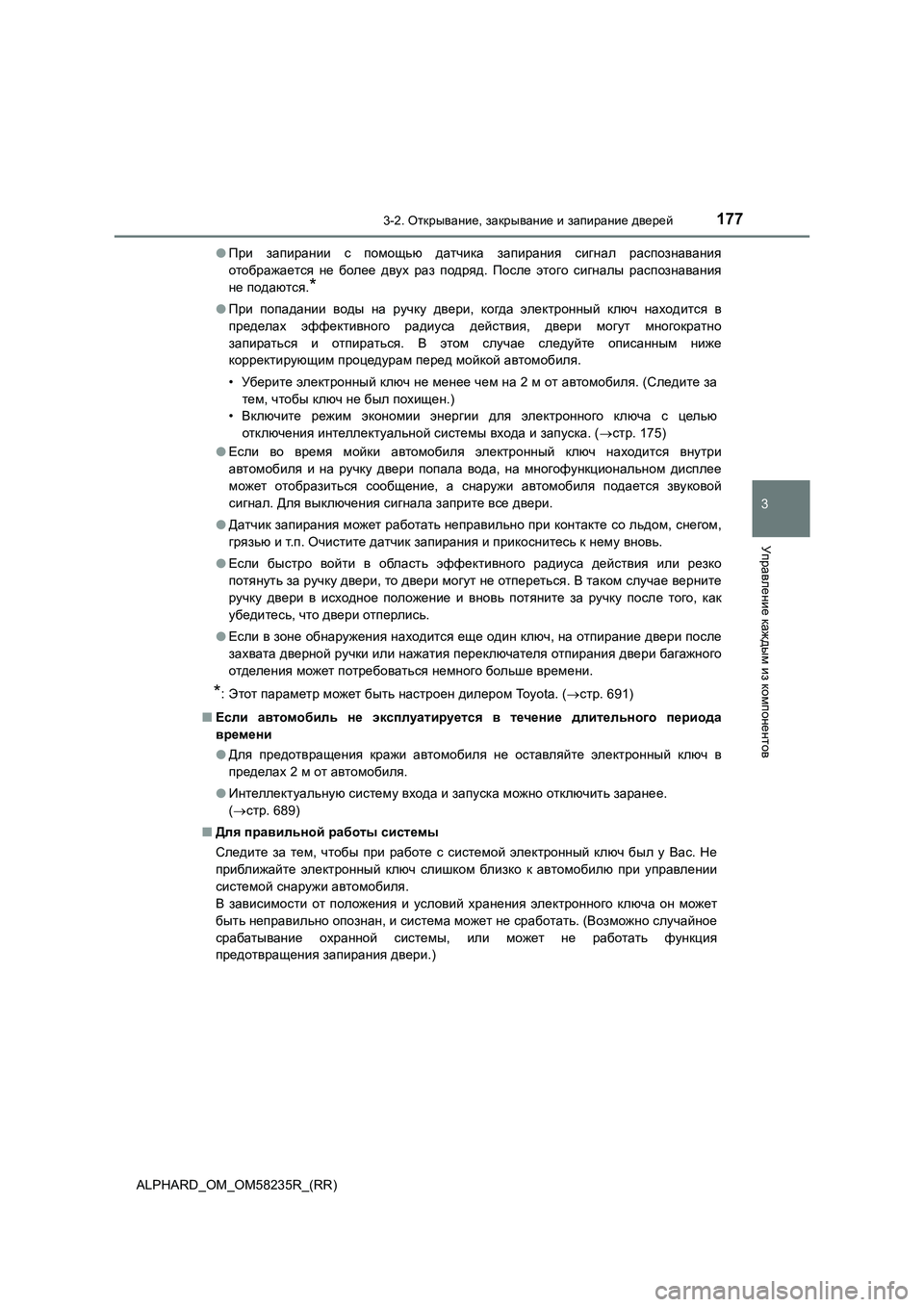 TOYOTA ALPHARD 2021 Руково 1773-2. Открывание, закрывание и запирание дверей
3
Управление каждым из компонентов
ALPHARD_OM_OM58235R_(RR)●При запиран TOYOTA ALPHARD 2021 Руково 1773-2. Открывание, закрывание и запирание дверей
3
Управление каждым из компонентов
ALPHARD_OM_OM58235R_(RR)●При запиран