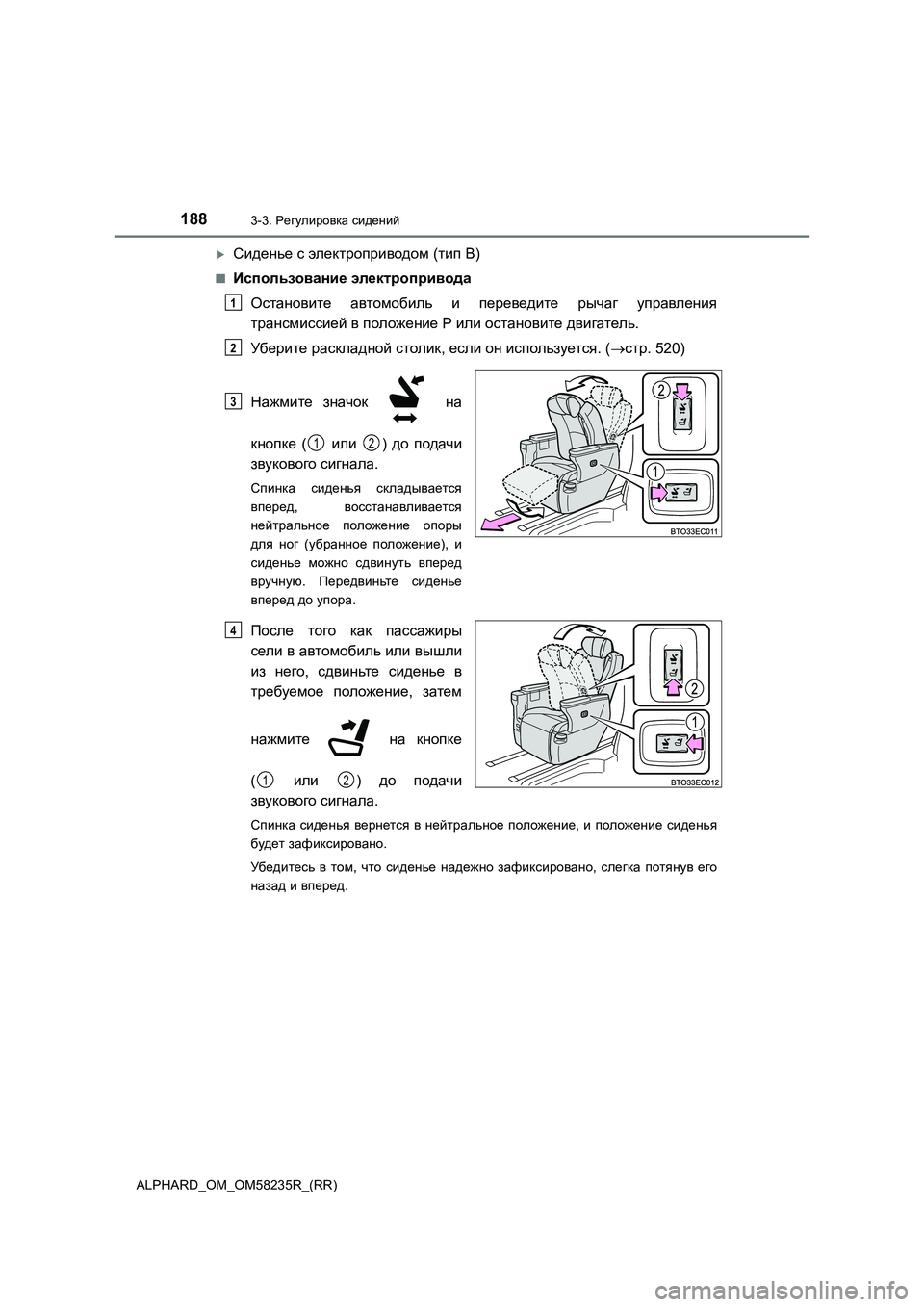 TOYOTA ALPHARD 2021 Руково 1883-3. Регулировка сидений
ALPHARD_OM_OM58235R_(RR)
Сиденье с электроприводом (тип B)
■Использование электропривода
Ост TOYOTA ALPHARD 2021 Руково 1883-3. Регулировка сидений
ALPHARD_OM_OM58235R_(RR)
Сиденье с электроприводом (тип B)
■Использование электропривода
Ост