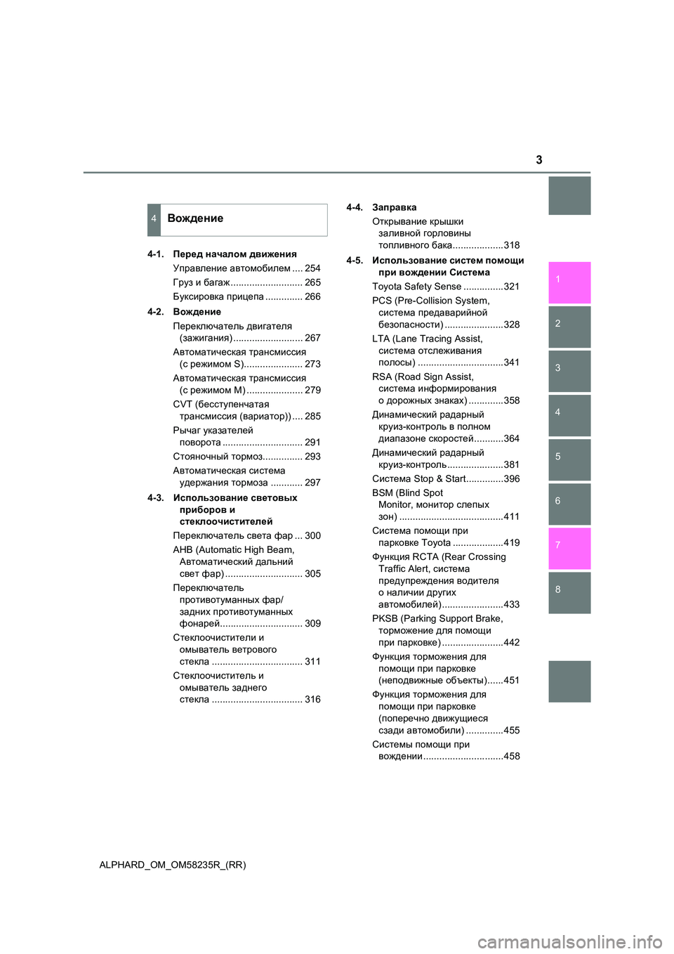 TOYOTA ALPHARD 2021  Руково 3
1 
7 
6
5
4
3
2
ALPHARD_OM_OM58235R_(RR)
8 
4-1. Перед началом движения 
Управление автомобилем .... 254 
Груз и багаж ........................... 