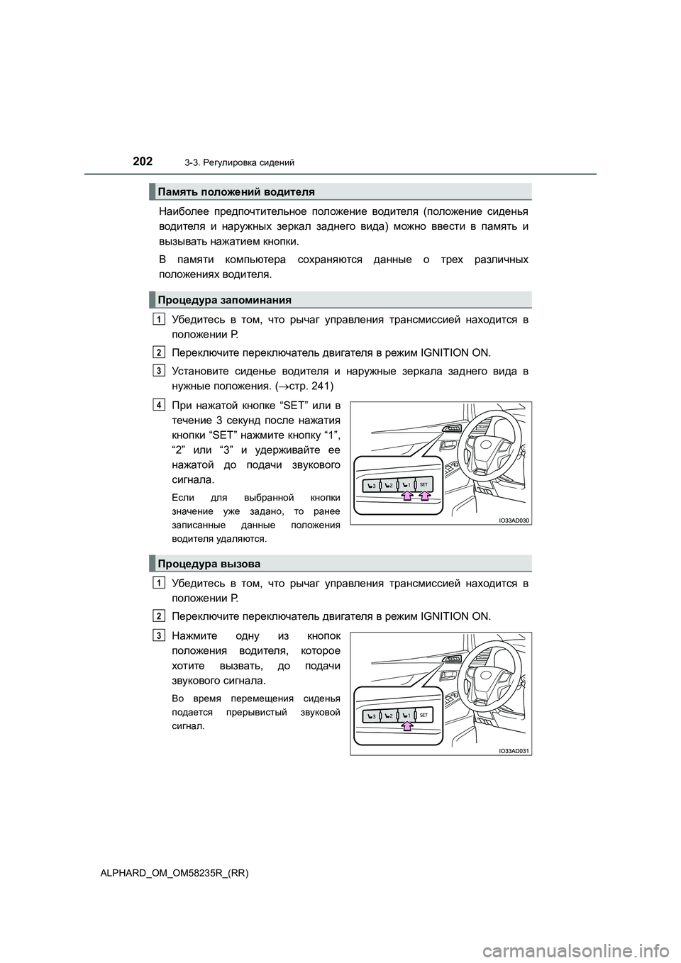 TOYOTA ALPHARD 2021 Руково 2023-3. Регулировка сидений
ALPHARD_OM_OM58235R_(RR)
Наиболее предпочтительное положение водителя (положение сиденья
в TOYOTA ALPHARD 2021 Руково 2023-3. Регулировка сидений
ALPHARD_OM_OM58235R_(RR)
Наиболее предпочтительное положение водителя (положение сиденья
в