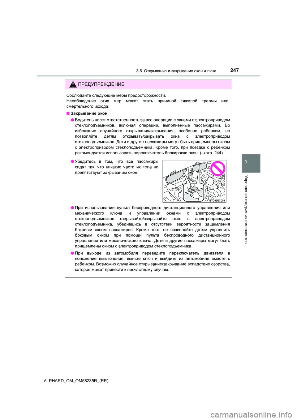 TOYOTA ALPHARD 2021 Руково 2473-5. Открывание и закрывание окон и люка
3
Управление каждым из компонентов
ALPHARD_OM_OM58235R_(RR)
ПРЕДУПРЕЖДЕНИЕ
Собл TOYOTA ALPHARD 2021 Руково 2473-5. Открывание и закрывание окон и люка
3
Управление каждым из компонентов
ALPHARD_OM_OM58235R_(RR)
ПРЕДУПРЕЖДЕНИЕ
Собл