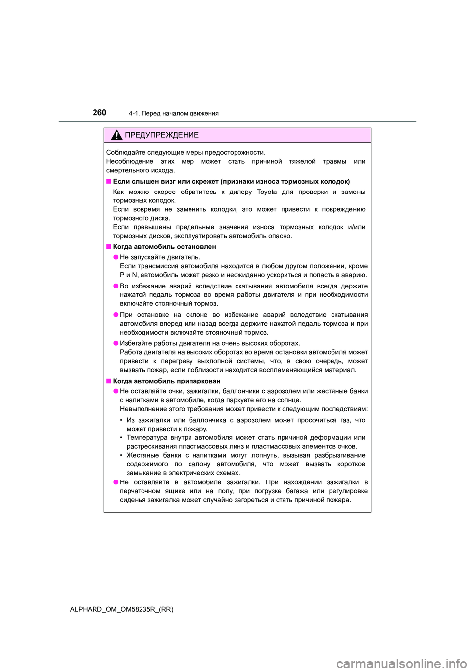 TOYOTA ALPHARD 2021 Руково 2604-1. Перед началом движения
ALPHARD_OM_OM58235R_(RR)
ПРЕДУПРЕЖДЕНИЕ
Соблюдайте следующие меры предосторожности.
Несоб TOYOTA ALPHARD 2021 Руково 2604-1. Перед началом движения
ALPHARD_OM_OM58235R_(RR)
ПРЕДУПРЕЖДЕНИЕ
Соблюдайте следующие меры предосторожности.
Несоб