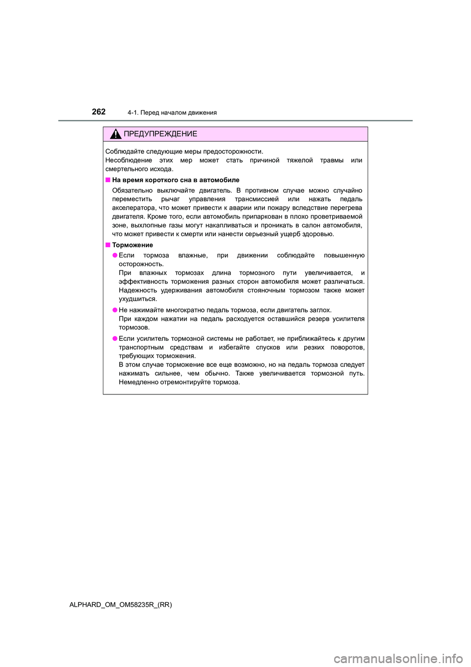 TOYOTA ALPHARD 2021 Руково 2624-1. Перед началом движения
ALPHARD_OM_OM58235R_(RR)
ПРЕДУПРЕЖДЕНИЕ
Соблюдайте следующие меры предосторожности.
Несоб TOYOTA ALPHARD 2021 Руково 2624-1. Перед началом движения
ALPHARD_OM_OM58235R_(RR)
ПРЕДУПРЕЖДЕНИЕ
Соблюдайте следующие меры предосторожности.
Несоб