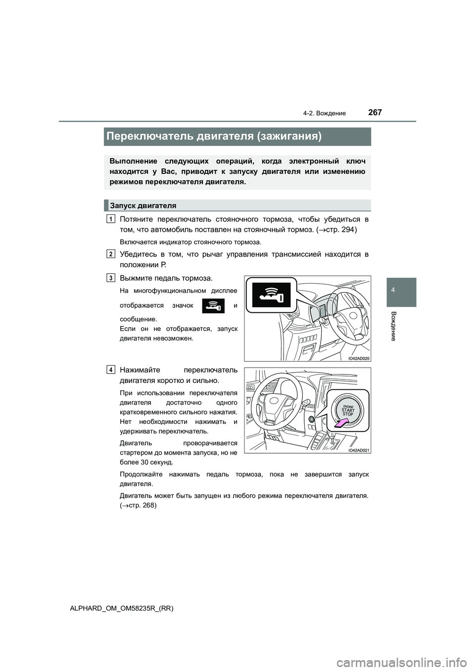 TOYOTA ALPHARD 2021 Руково 267
4
4-2. Вождение
Вождение
ALPHARD_OM_OM58235R_(RR)
Переключатель двигателя (зажигания)
Потяните переключатель стояночн TOYOTA ALPHARD 2021 Руково 267
4
4-2. Вождение
Вождение
ALPHARD_OM_OM58235R_(RR)
Переключатель двигателя (зажигания)
Потяните переключатель стояночн