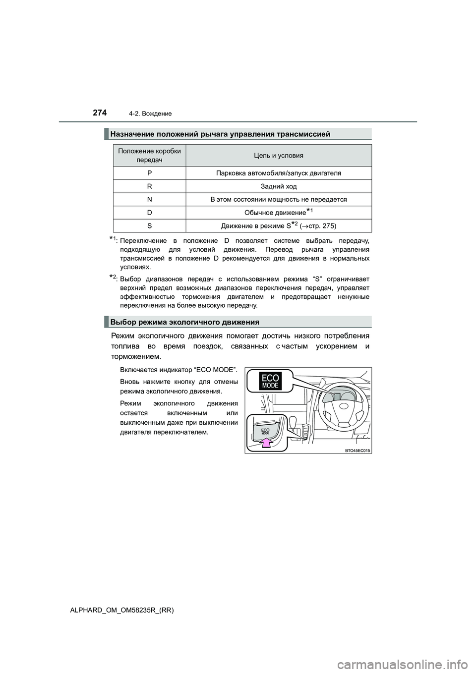 TOYOTA ALPHARD 2021 Руково 2744-2. Вождение
ALPHARD_OM_OM58235R_(RR)
*1: Переключение в положение D позволяет системе выбрать передачу,
подходящую TOYOTA ALPHARD 2021 Руково 2744-2. Вождение
ALPHARD_OM_OM58235R_(RR)
*1: Переключение в положение D позволяет системе выбрать передачу,
подходящую