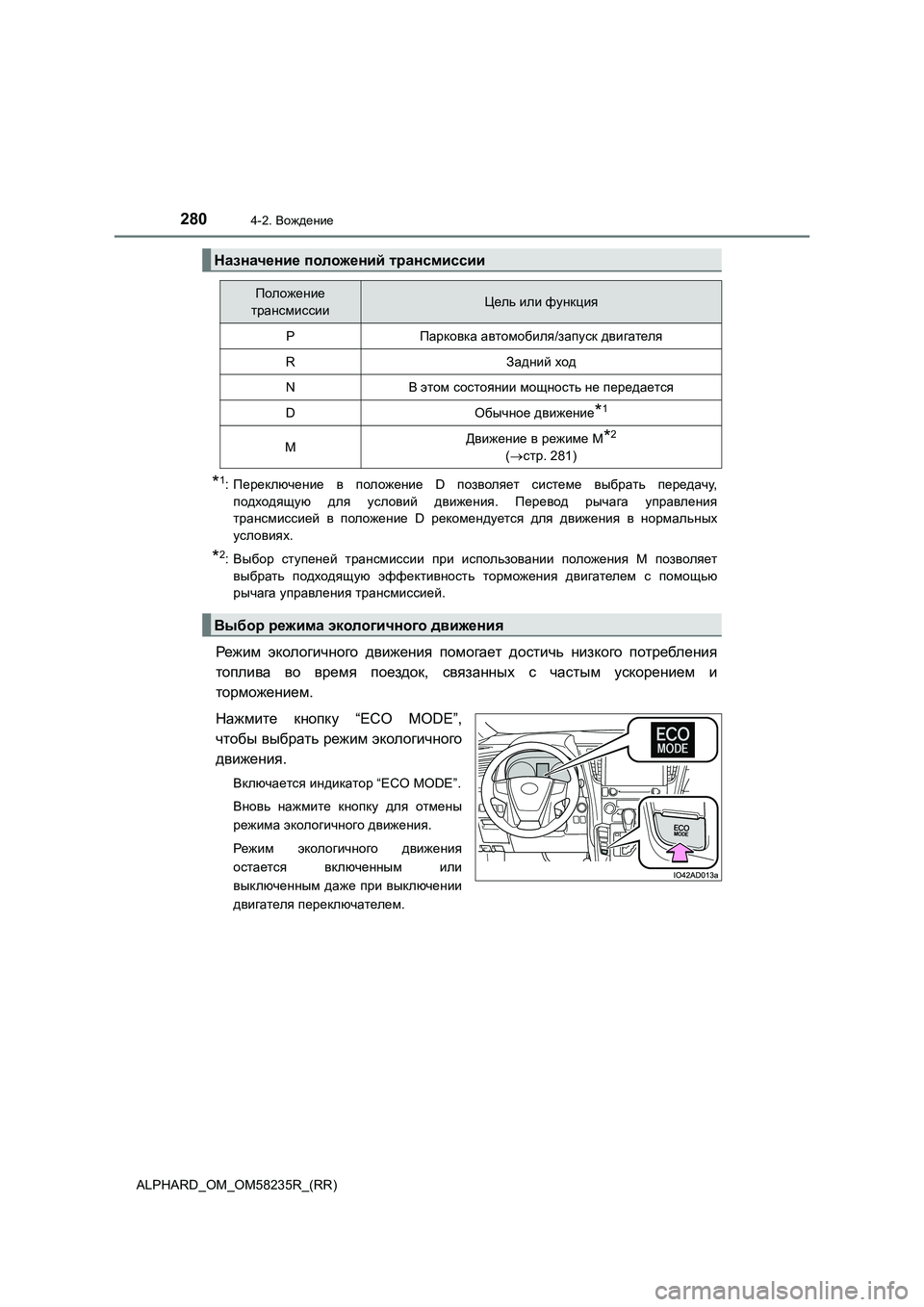 TOYOTA ALPHARD 2021 Руково 2804-2. Вождение
ALPHARD_OM_OM58235R_(RR)
*1: Переключение в положение D позволяет системе выбрать передачу,
подходящую TOYOTA ALPHARD 2021 Руково 2804-2. Вождение
ALPHARD_OM_OM58235R_(RR)
*1: Переключение в положение D позволяет системе выбрать передачу,
подходящую