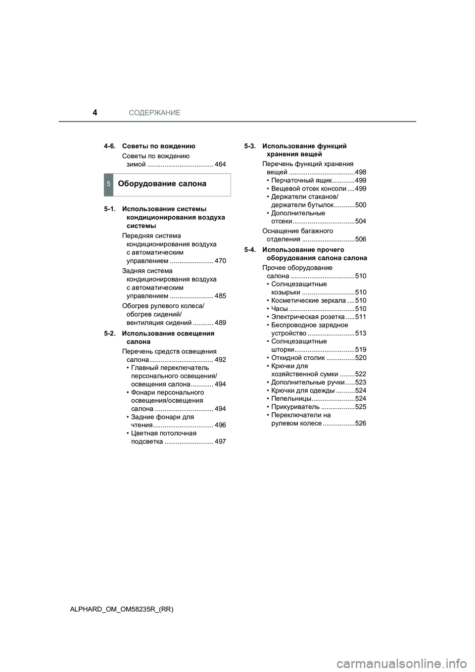 TOYOTA ALPHARD 2021  Руково СОДЕРЖАНИЕ4
ALPHARD_OM_OM58235R_(RR)4-6. Советы по вождению
Советы по вождению 
зимой ................................... 464
5-1. Использован