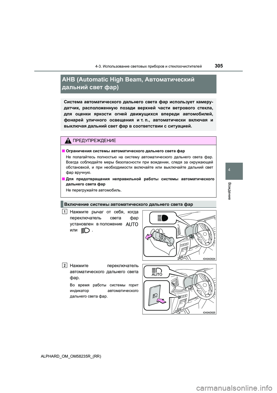 TOYOTA ALPHARD 2021  Руково 305
4
4-3. Использование световых приборов и стеклоочистителей
Вождение
ALPHARD_OM_OM58235R_(RR)
AHB (Automatic High Beam, Автоматичес