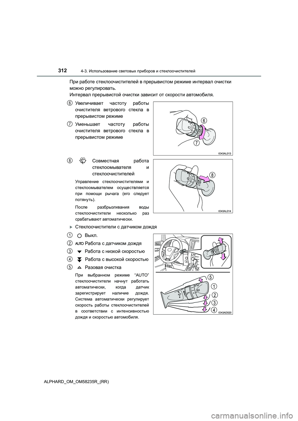TOYOTA ALPHARD 2021 Руково 3124-3. Использование световых приборов и стеклоочистителей
ALPHARD_OM_OM58235R_(RR)
При работе стеклоочистителей в преры TOYOTA ALPHARD 2021 Руково 3124-3. Использование световых приборов и стеклоочистителей
ALPHARD_OM_OM58235R_(RR)
При работе стеклоочистителей в преры