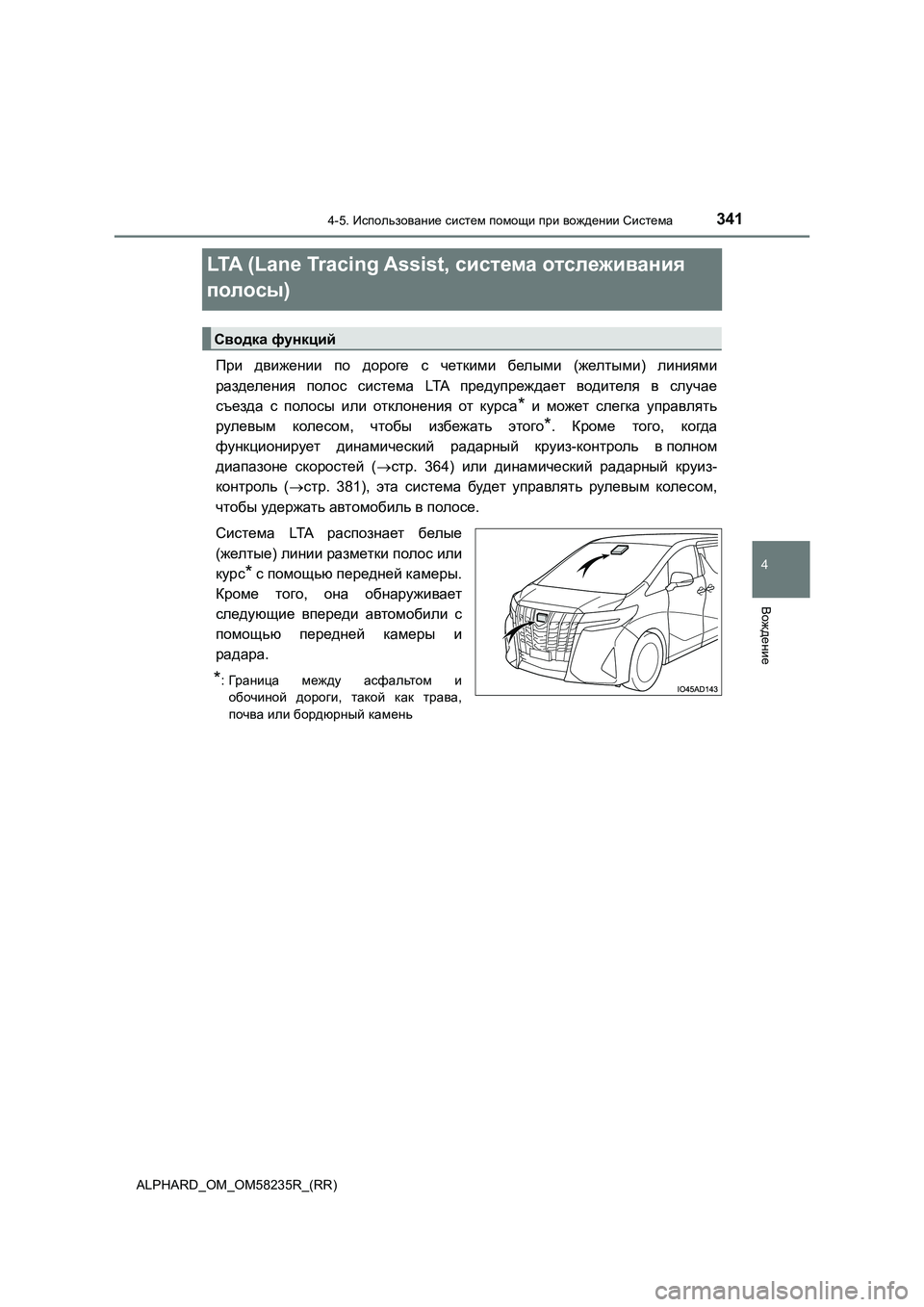 TOYOTA ALPHARD 2021 Руково 341
4
4-5. Использование систем помощи при вождении Система
Вождение
ALPHARD_OM_OM58235R_(RR)
LTA (Lane Tracing Assist, система отслежи TOYOTA ALPHARD 2021 Руково 341
4
4-5. Использование систем помощи при вождении Система
Вождение
ALPHARD_OM_OM58235R_(RR)
LTA (Lane Tracing Assist, система отслежи