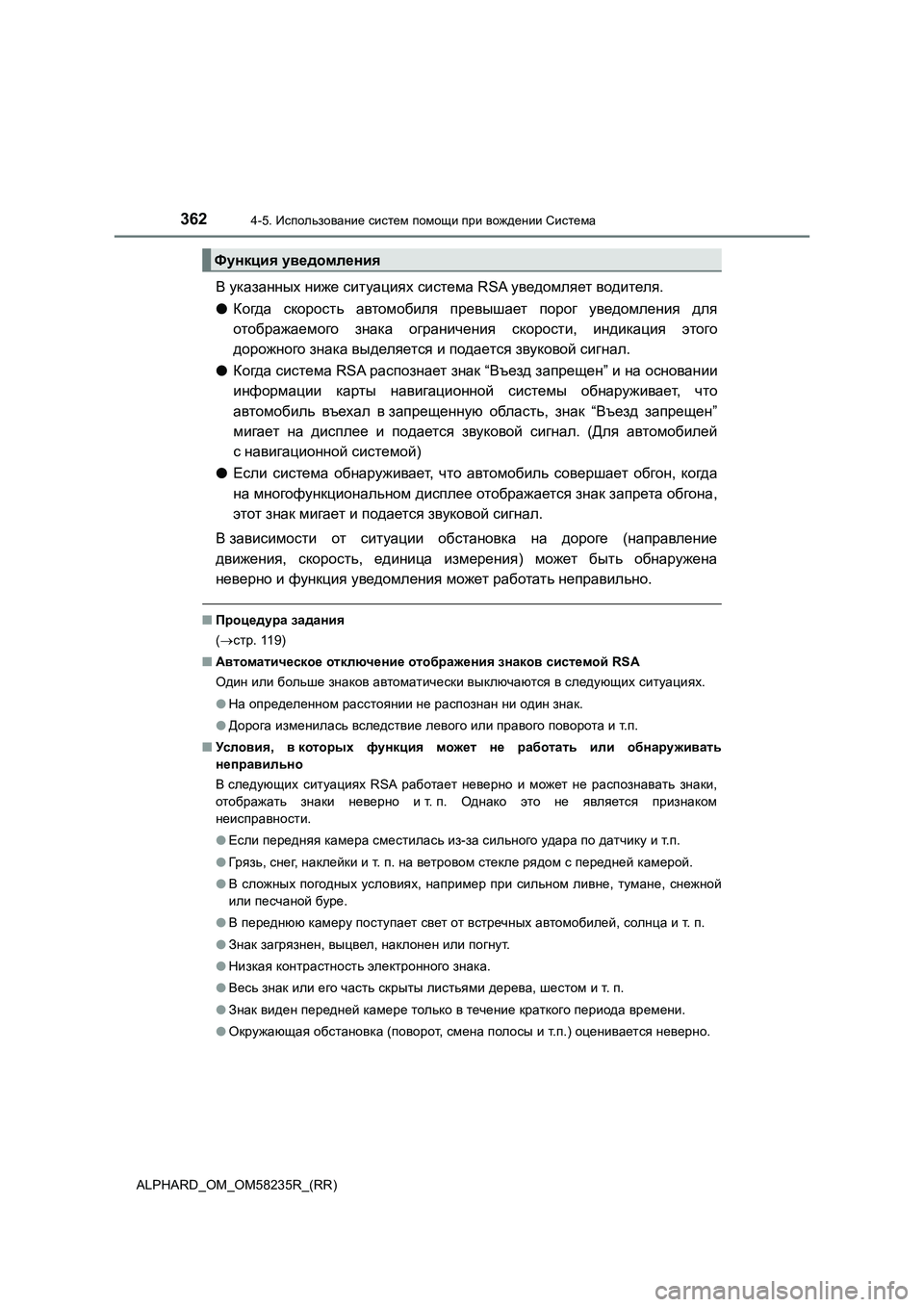 TOYOTA ALPHARD 2021 Руково 3624-5. Использование систем помощи при вождении Система
ALPHARD_OM_OM58235R_(RR)
В указанных ниже ситуациях система RSA уве TOYOTA ALPHARD 2021 Руково 3624-5. Использование систем помощи при вождении Система
ALPHARD_OM_OM58235R_(RR)
В указанных ниже ситуациях система RSA уве