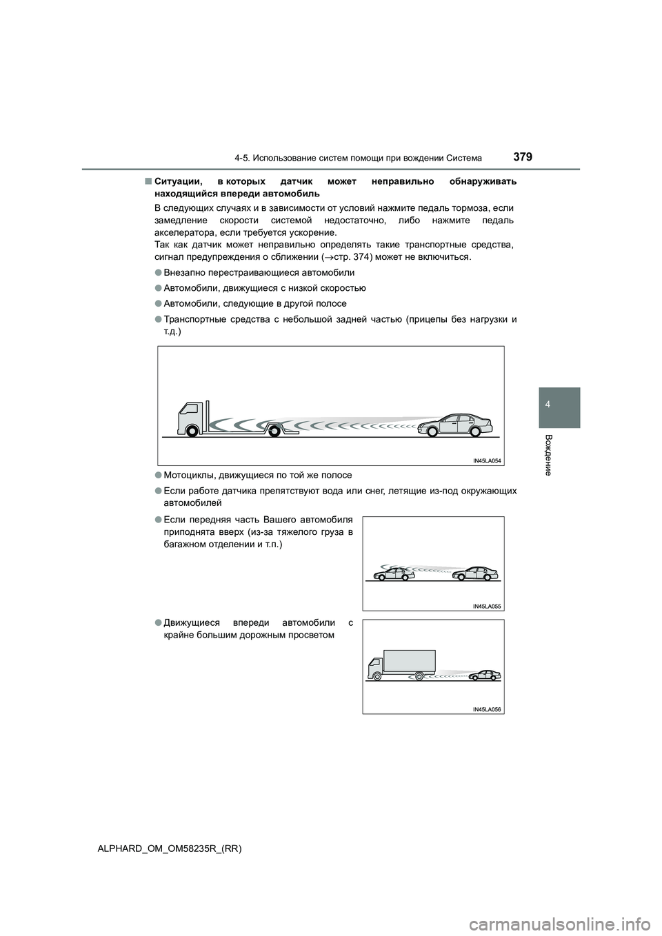 TOYOTA ALPHARD 2021 Руково 3794-5. Использование систем помощи при вождении Система
4
Вождение
ALPHARD_OM_OM58235R_(RR)■Ситуации, в которых датчик м TOYOTA ALPHARD 2021 Руково 3794-5. Использование систем помощи при вождении Система
4
Вождение
ALPHARD_OM_OM58235R_(RR)■Ситуации, в которых датчик м