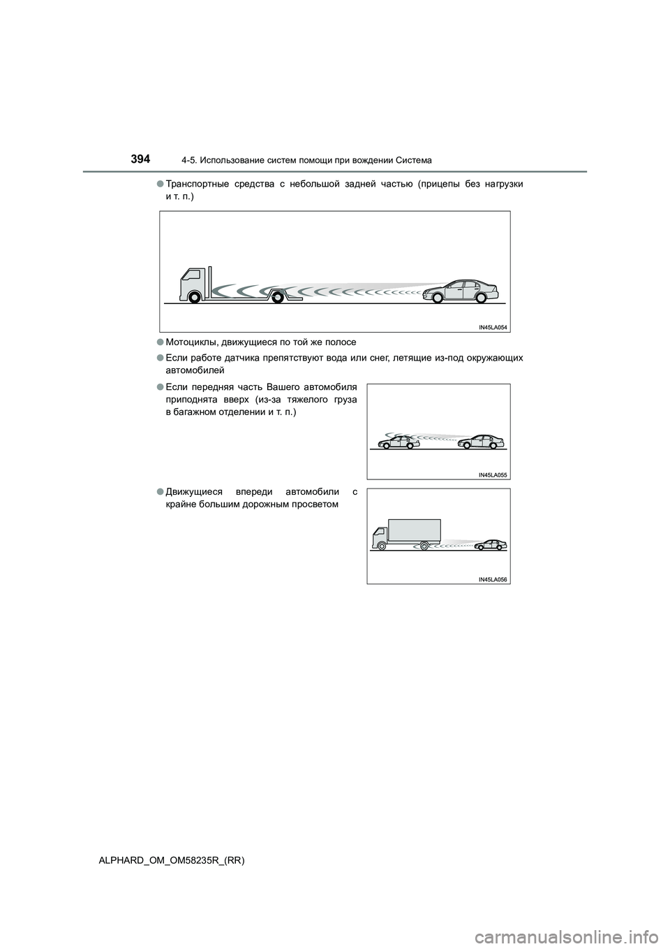 TOYOTA ALPHARD 2021 Руково 3944-5. Использование систем помощи при вождении Система
ALPHARD_OM_OM58235R_(RR)●Транспортные средства с небольшой за TOYOTA ALPHARD 2021 Руково 3944-5. Использование систем помощи при вождении Система
ALPHARD_OM_OM58235R_(RR)●Транспортные средства с небольшой за