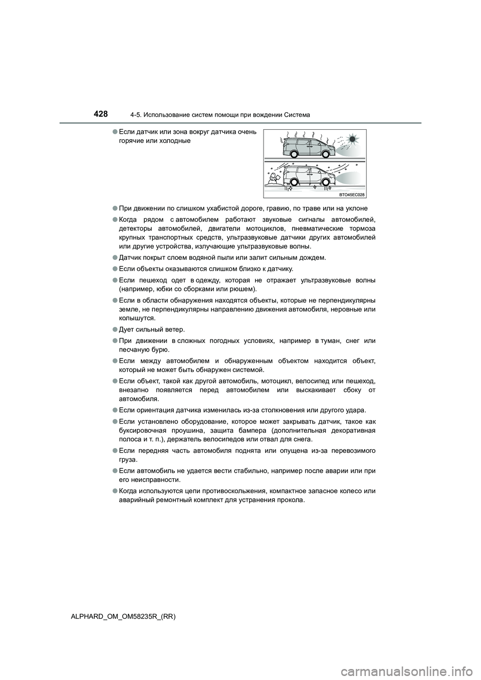 TOYOTA ALPHARD 2021 Руково 4284-5. Использование систем помощи при вождении Система
ALPHARD_OM_OM58235R_(RR)
● При движении по слишком ухабистой дор TOYOTA ALPHARD 2021 Руково 4284-5. Использование систем помощи при вождении Система
ALPHARD_OM_OM58235R_(RR)
● При движении по слишком ухабистой дор