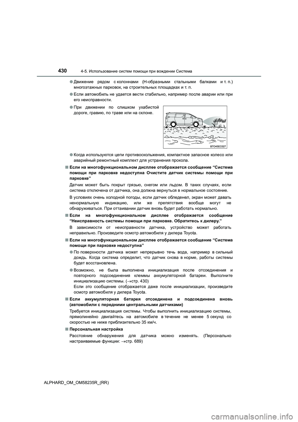 TOYOTA ALPHARD 2021 Руково 4304-5. Использование систем помощи при вождении Система
ALPHARD_OM_OM58235R_(RR)
● Движение рядом сколоннами (H-образными TOYOTA ALPHARD 2021 Руково 4304-5. Использование систем помощи при вождении Система
ALPHARD_OM_OM58235R_(RR)
● Движение рядом сколоннами (H-образными