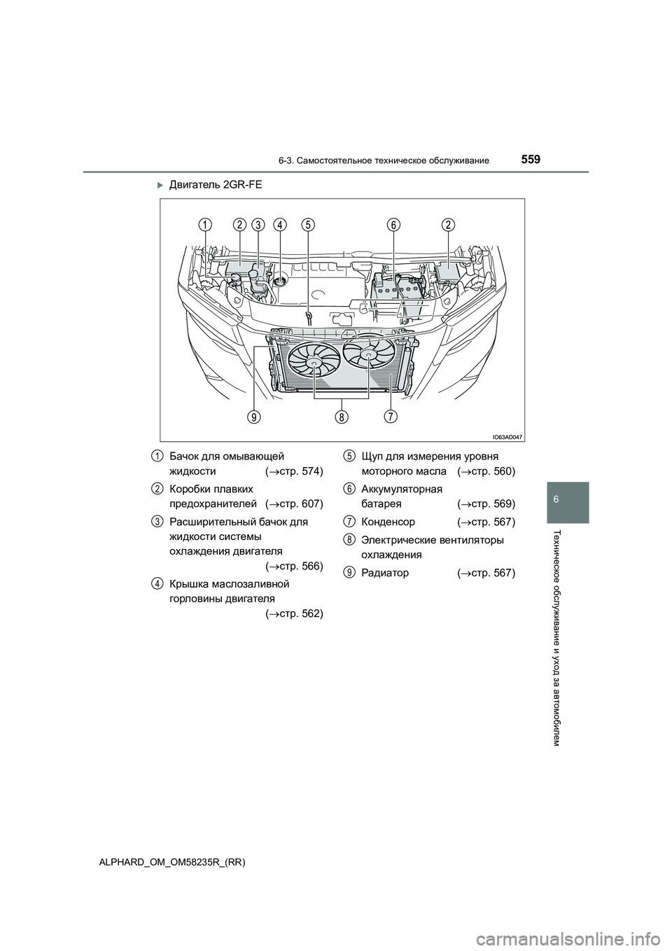 TOYOTA ALPHARD 2021  Руково 5596-3. Самостоятельное техническое обслуживание
ALPHARD_OM_OM58235R_(RR)
6
Техническое обслуживание и уход за автомобиле