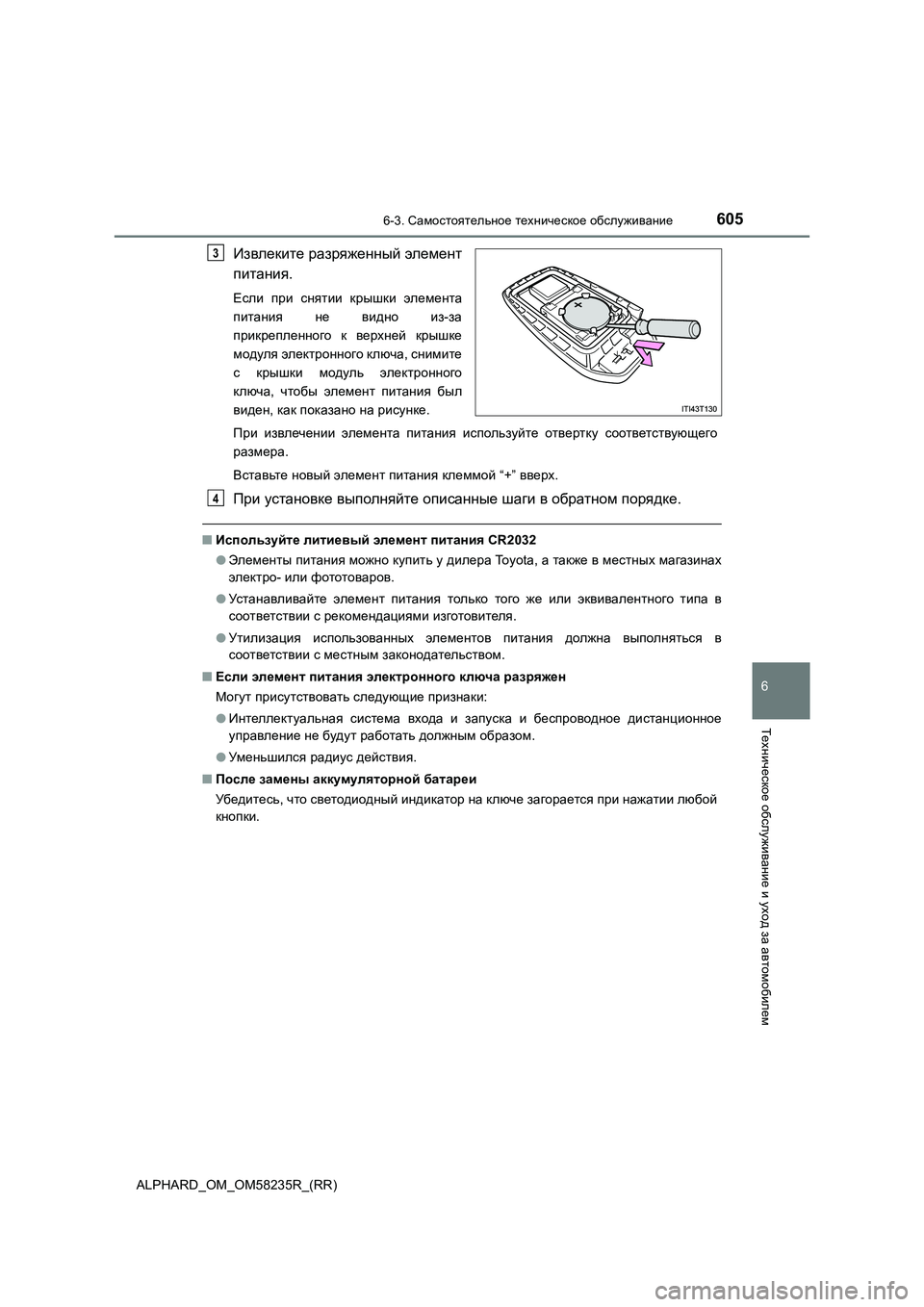 TOYOTA ALPHARD 2021 Руково 6056-3. Самостоятельное техническое обслуживание
ALPHARD_OM_OM58235R_(RR)
6
Техническое обслуживание и уход за автомобиле TOYOTA ALPHARD 2021 Руково 6056-3. Самостоятельное техническое обслуживание
ALPHARD_OM_OM58235R_(RR)
6
Техническое обслуживание и уход за автомобиле