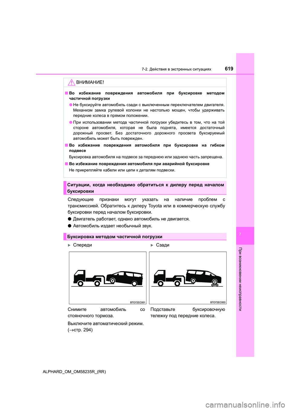 TOYOTA ALPHARD 2021 Руково 6197-2. Действия в экстренных ситуациях
ALPHARD_OM_OM58235R_(RR)
7
При возникновении неисправности
Следующие признаки мог TOYOTA ALPHARD 2021 Руково 6197-2. Действия в экстренных ситуациях
ALPHARD_OM_OM58235R_(RR)
7
При возникновении неисправности
Следующие признаки мог