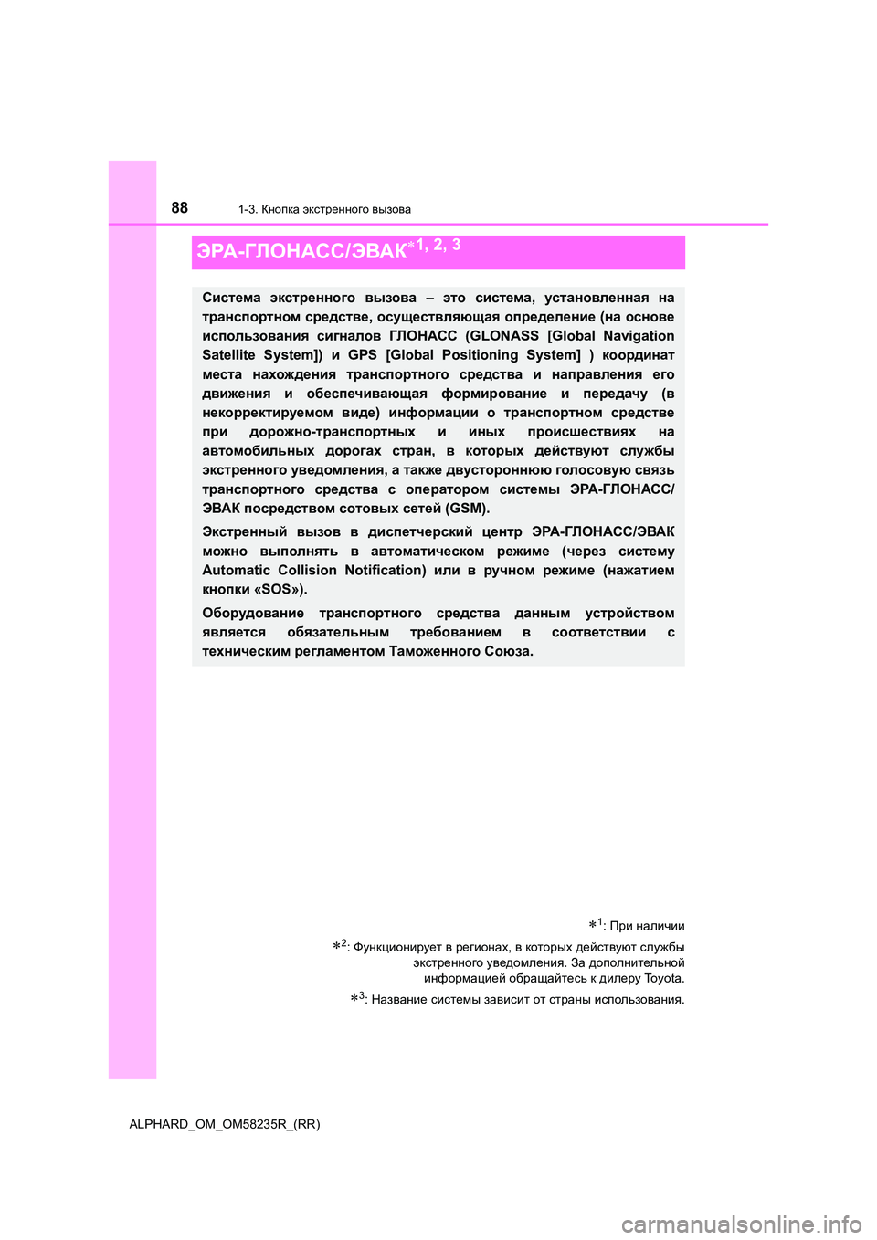 TOYOTA ALPHARD 2021  Руково 881-3. Кнопка экстренного вызова
ALPHARD_OM_OM58235R_(RR)
ЭРА-ГЛОНАСС/ЭВАК1, 2, 3
1: При наличии
2: Функционирует в региона