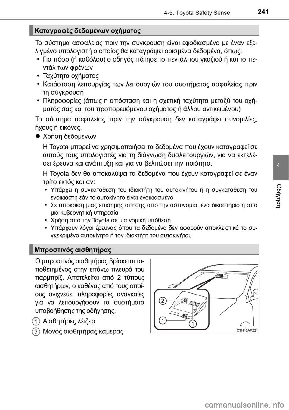 TOYOTA AURIS 2016 ΟΔΗΓΌΣ ΧΡΉΣΗΣ (in Greek) 2414-5. Toyota Safety Sense
4
Οδήγηση
Το σύστημα ασφαλείας πριν την σύγκρουση είναι εφοδιασμένο με έναν εξε-
λιγμένο υπολο TOYOTA AURIS 2016 ΟΔΗΓΌΣ ΧΡΉΣΗΣ (in Greek) 2414-5. Toyota Safety Sense
4
Οδήγηση
Το σύστημα ασφαλείας πριν την σύγκρουση είναι εφοδιασμένο με έναν εξε-
λιγμένο υπολο