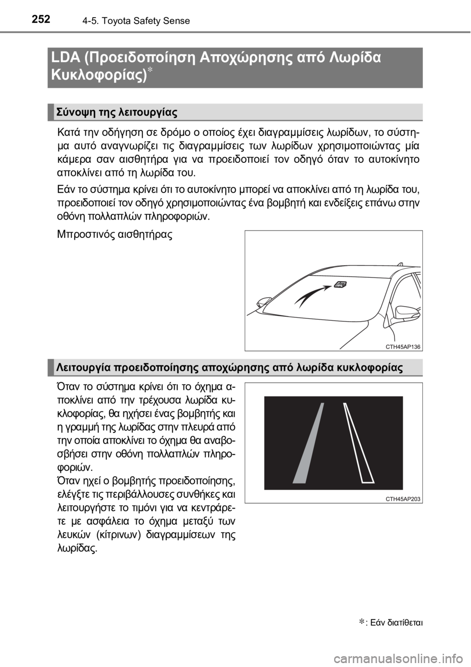 TOYOTA AURIS 2016 ΟΔΗΓΌΣ ΧΡΉΣΗΣ (in Greek) 2524-5. Toyota Safety Sense
Κατά την οδήγηση σε δρόμο ο οποίος έχει διαγραμμίσεις λωρίδων, το σύστη-
μα αυτό αναγνωρίζει τ TOYOTA AURIS 2016 ΟΔΗΓΌΣ ΧΡΉΣΗΣ (in Greek) 2524-5. Toyota Safety Sense
Κατά την οδήγηση σε δρόμο ο οποίος έχει διαγραμμίσεις λωρίδων, το σύστη-
μα αυτό αναγνωρίζει τ