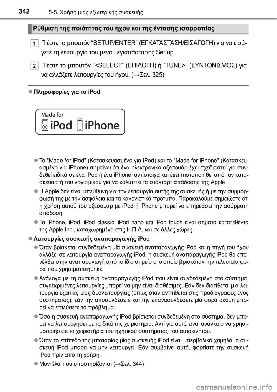 TOYOTA AURIS 2016  ΟΔΗΓΌΣ ΧΡΉΣΗΣ (in Greek) 3425-5. Χρήση μιας εξωτερικής συσκευής
Πιέστε το μπουτόν “SETUP/ENTER” (ΕΓΚΑΤΑΣΤΑΣΗ/ΕΙΣΑΓΩΓΗ) για να εισά-
γετε τη λε