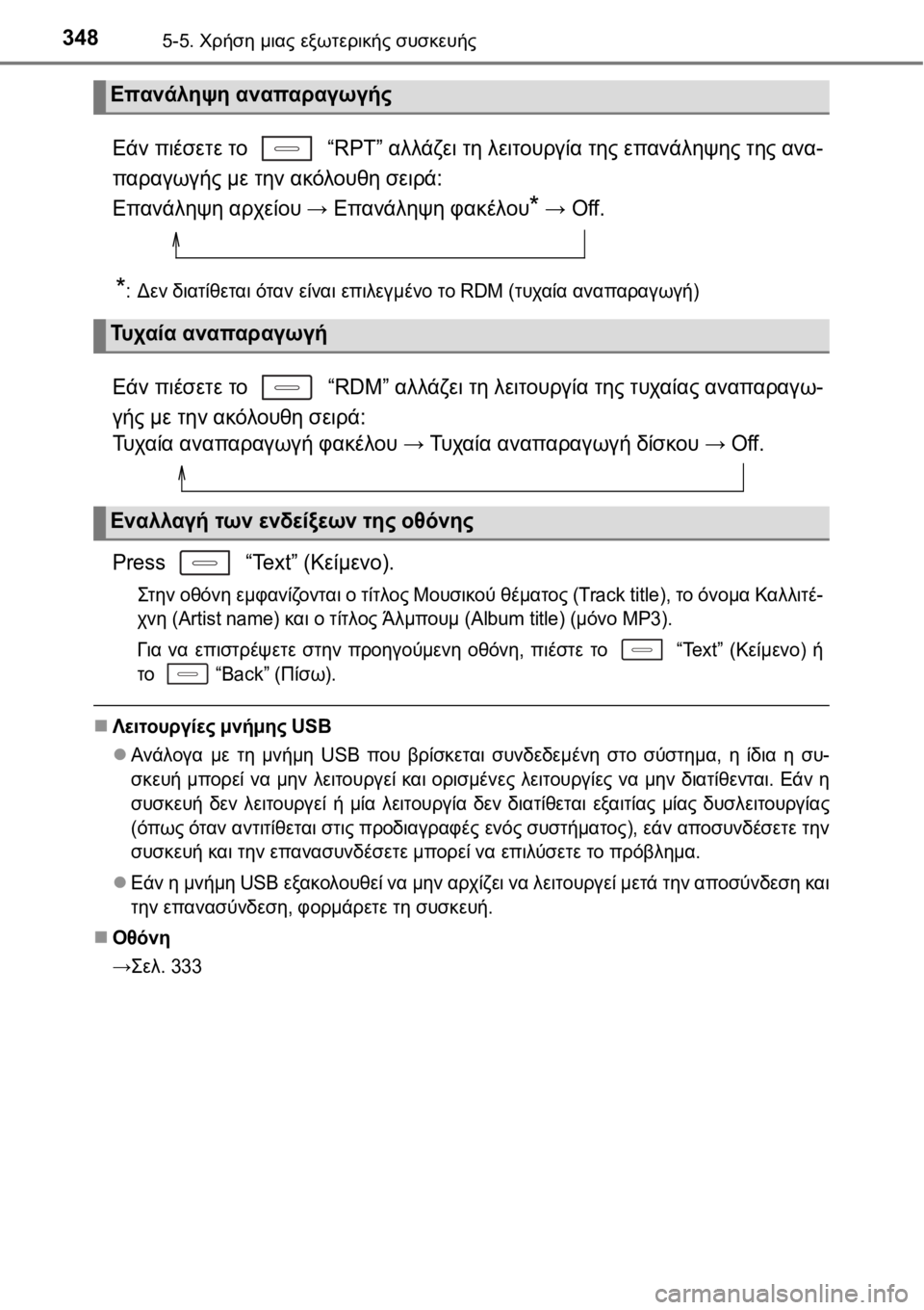 TOYOTA AURIS 2016  ΟΔΗΓΌΣ ΧΡΉΣΗΣ (in Greek) 3485-5. Χρήση μιας εξωτερικής συσκευής
Εάν πιέσετε το  “RPT” αλλάζει τη λειτουργία της επανάληψης της ανα-
παραγω