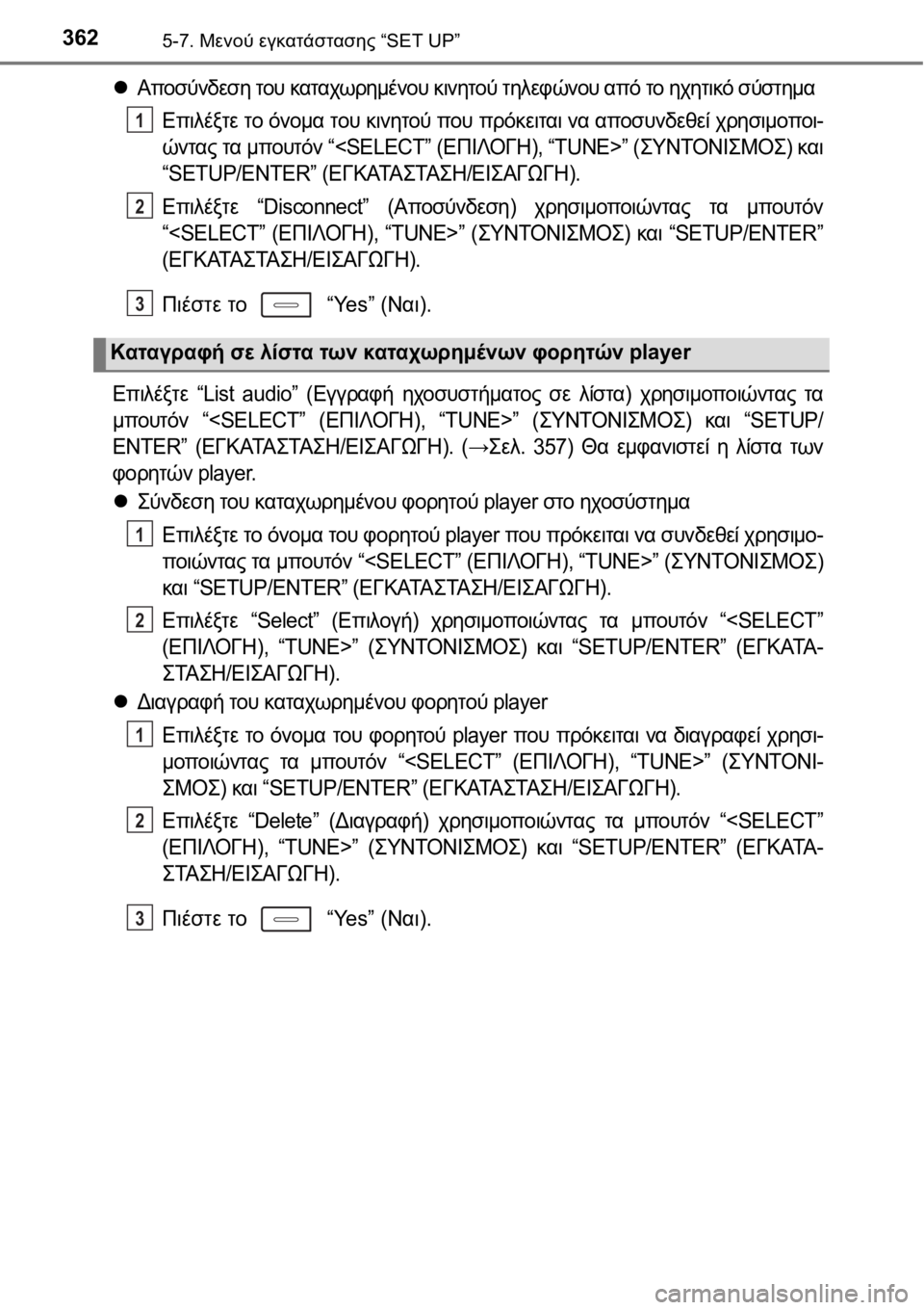 TOYOTA AURIS 2016  ΟΔΗΓΌΣ ΧΡΉΣΗΣ (in Greek) 3625-7. Μενού εγκατάστασης “SET UP”
Αποσύνδεση του καταχωρημένου κινητού τηλεφώνου από το ηχητικό σύστημα
Επιλ�