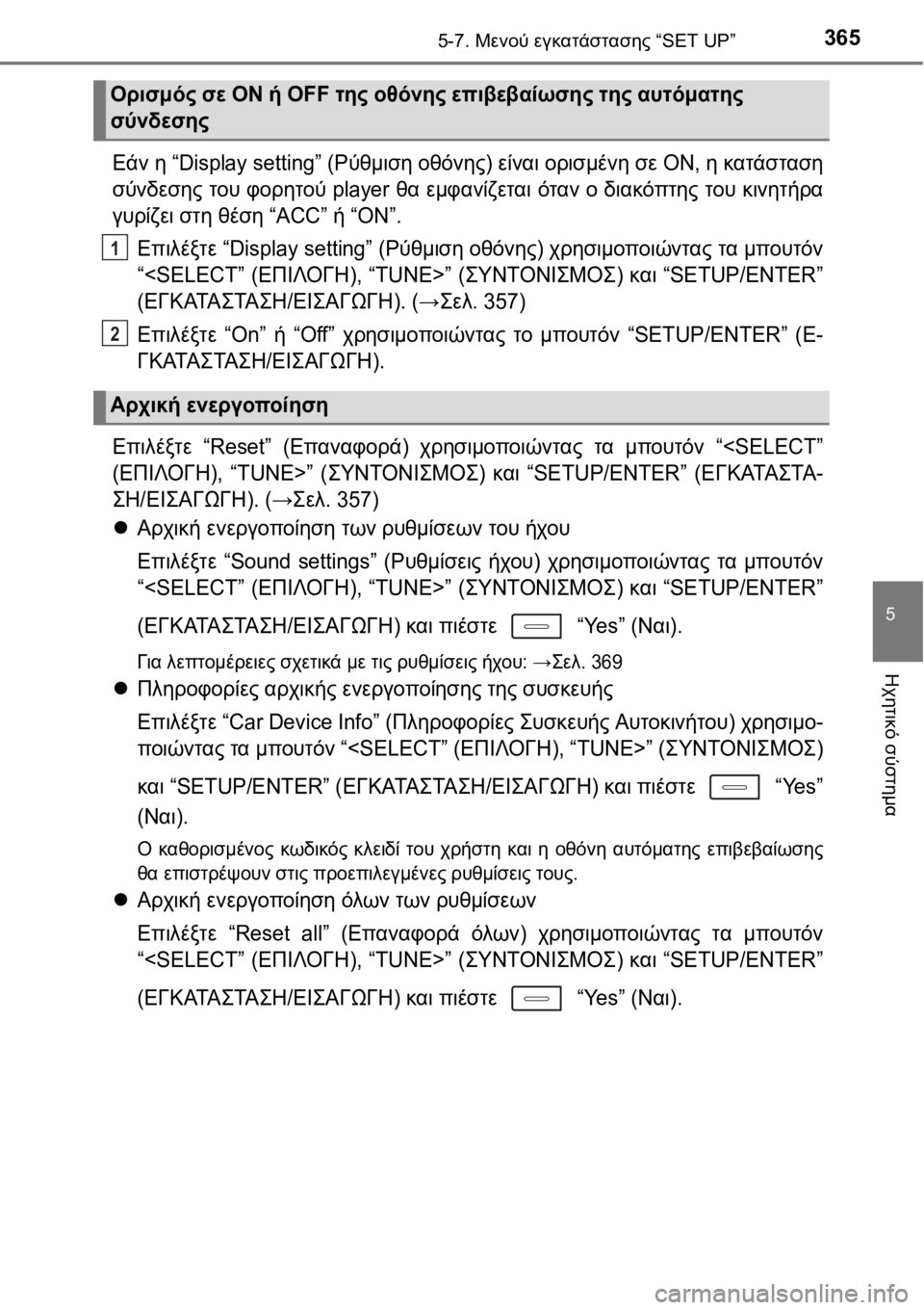 TOYOTA AURIS 2016  ΟΔΗΓΌΣ ΧΡΉΣΗΣ (in Greek) 3655-7. Μενού εγκατάστασης “SET UP”
5
Ηχητικό σύστημα
Εάν η “Display setting” (Ρύθμιση οθόνης) είναι ορισμένη σε ΟΝ, η κατ�