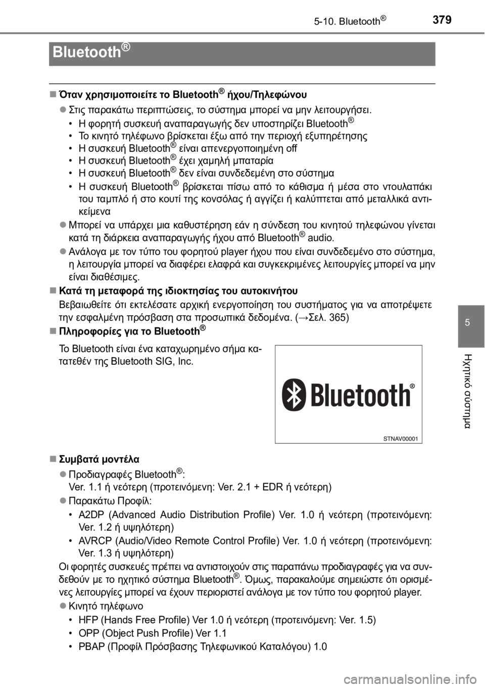 TOYOTA AURIS 2016  ΟΔΗΓΌΣ ΧΡΉΣΗΣ (in Greek) 379
5
Ηχητικό σύστημα
5-10. Bluetooth®
Όταν χρησιμοποιείτε το Bluetooth® ήχου/Τηλεφώνου
Στι ς παρακάτω περιπτώσεις, το �