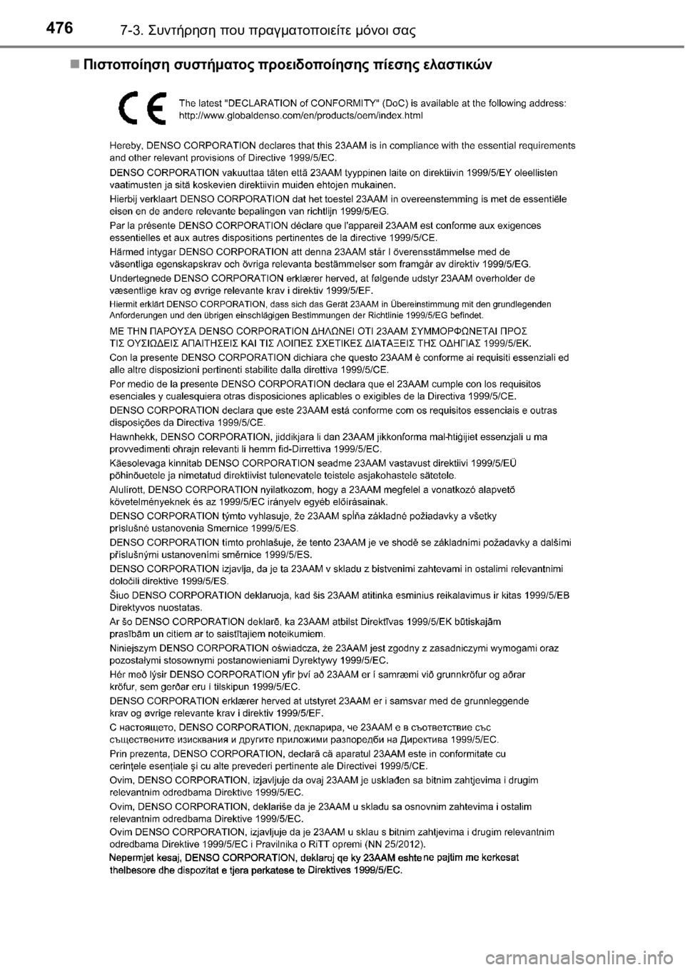 TOYOTA AURIS 2016 ΟΔΗΓΌΣ ΧΡΉΣΗΣ (in Greek) 4767-3. Συντήρηση που πραγματοποιείτε μόνοι σας
Πιστοποίηση συστήματος προειδοποίησης πίεσης ελαστικών TOYOTA AURIS 2016 ΟΔΗΓΌΣ ΧΡΉΣΗΣ (in Greek) 4767-3. Συντήρηση που πραγματοποιείτε μόνοι σας
Πιστοποίηση συστήματος προειδοποίησης πίεσης ελαστικών